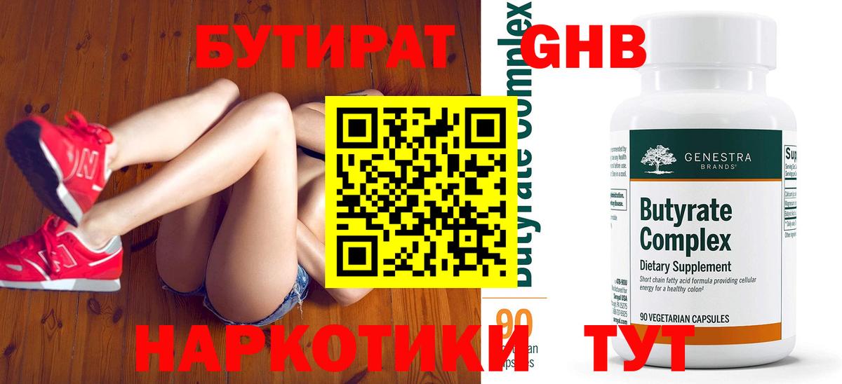 Миллерово  БУТИРАТ  Вход с VPN  БУТИРАТ BDO 33% 