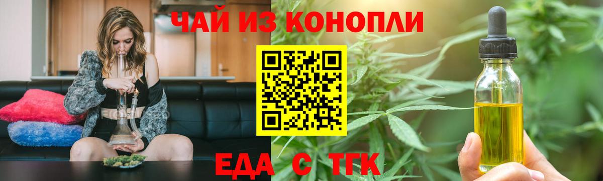 Миллерово  Печенье с ТГК конопля  Вход с VPN 