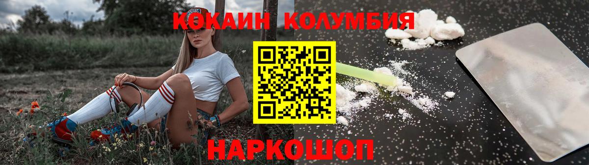 Кокаин Columbia Миллерово