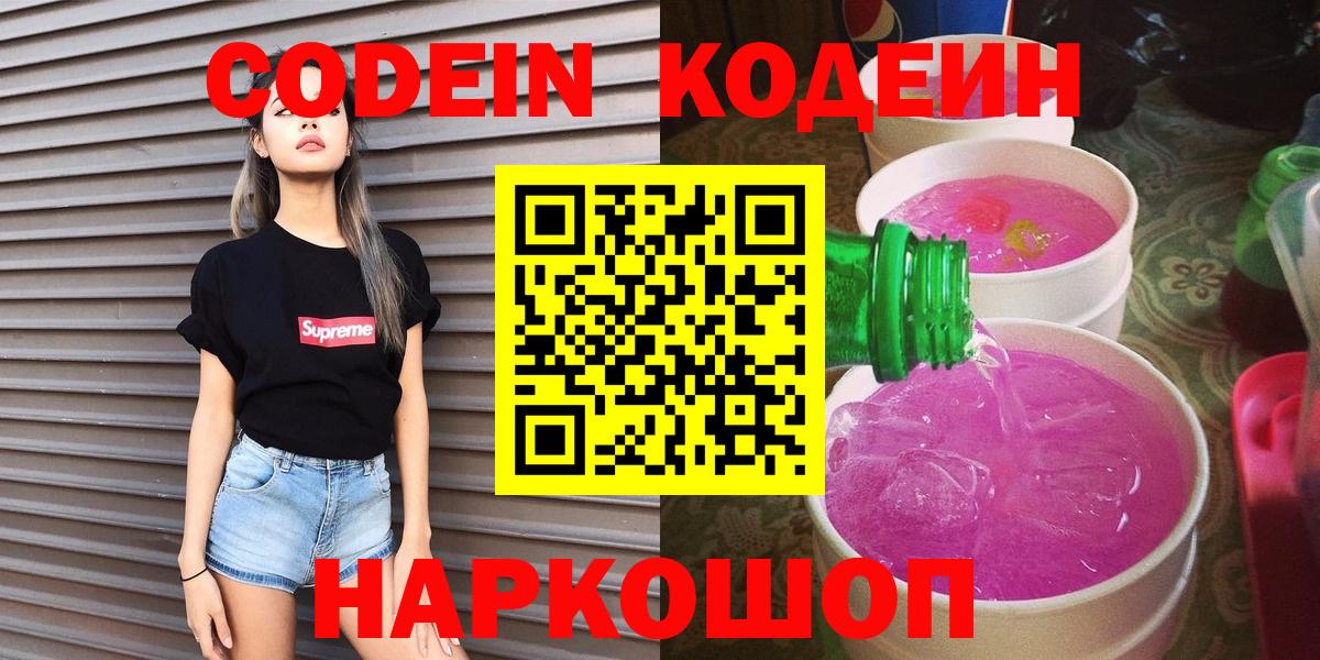 Миллерово  Кодеиновый сироп Lean напиток Lean (лин)  Кодеиновый сироп Lean Purple Drank  Вход с VPN 