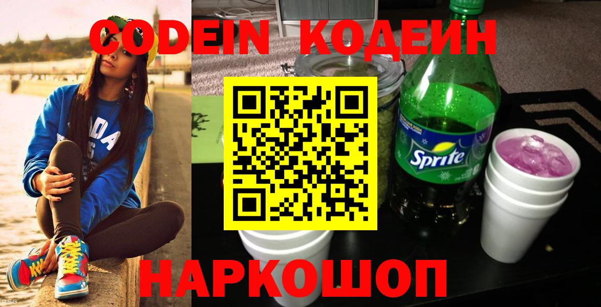 Кодеин напиток Lean (лин) Миллерово