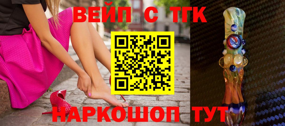 Миллерово  ТГК жижа  Вход с VPN  ТГК концентрат 